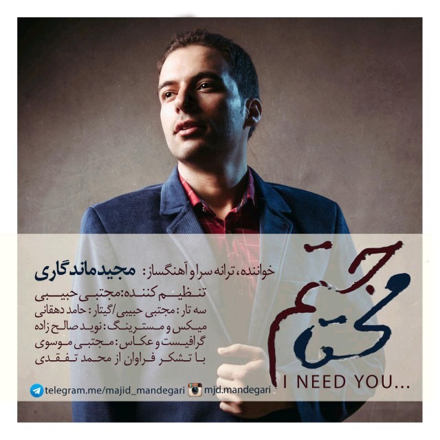 دانلود آهنگ مجید ماندگاری محتاجتم