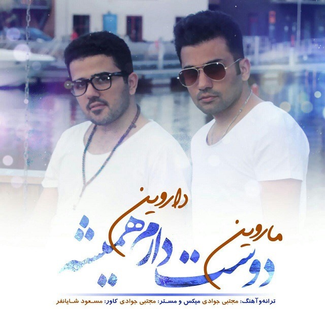 Marvin – Dooset Daram Hamisheh (Ft Darvin)