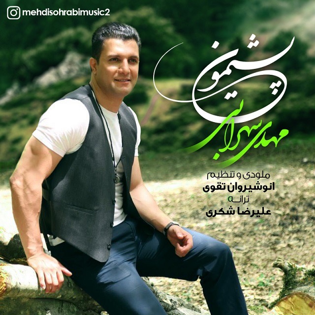 دانلود آهنگ مهدی سهرابی و امیر برهانی شب رویایی