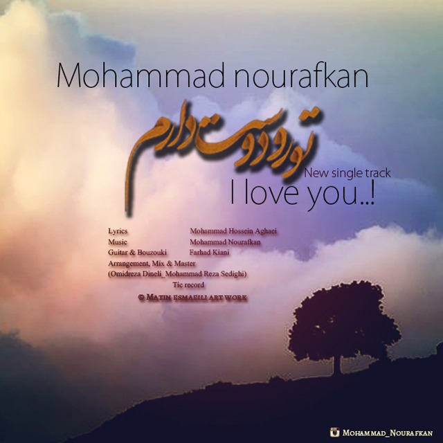 دانلود آهنگ محمد نور افکن راهمون یکی نبود