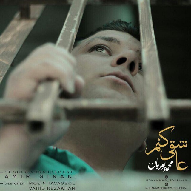 دانلود آهنگ محمد پوریان سد راه