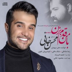 دانلود آلبوم محسن خانی با من قدم بزن