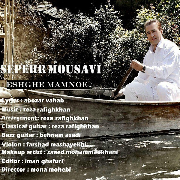 Sepehr Mousavi – Eshghe Mamnoe