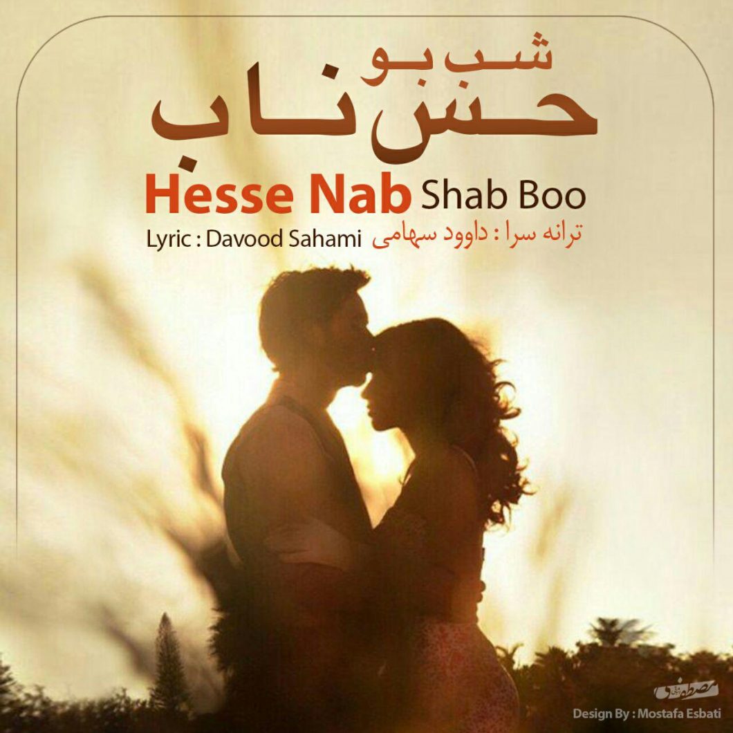 دانلود آهنگ آرش فرخزاد شب بود بیابان بود