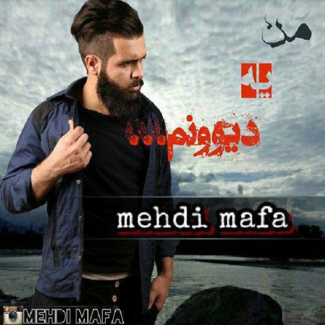 دانلود آهنگ مهدی مافا و اترس کارگر
