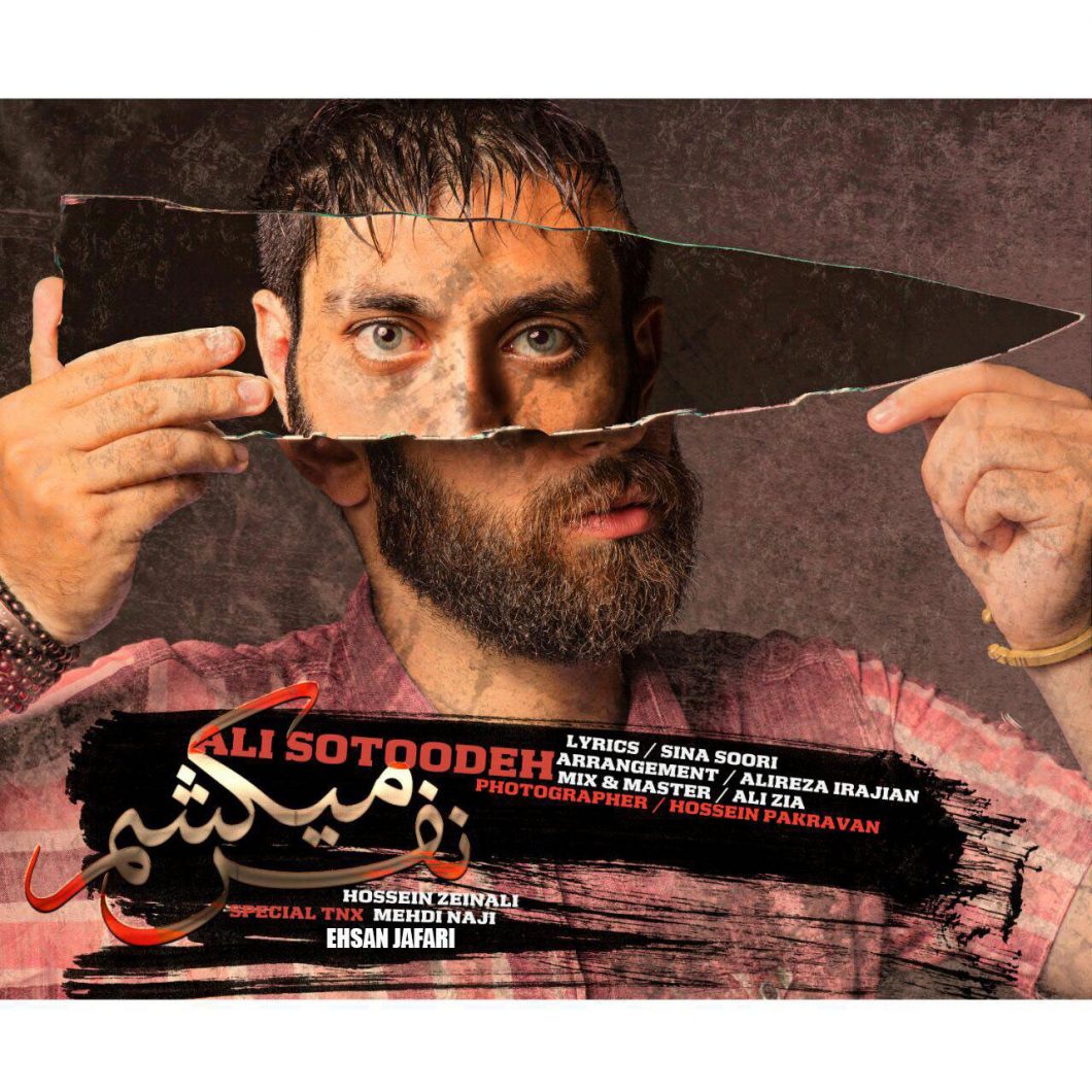 Ali Sotoodeh – Nafas Mikesham