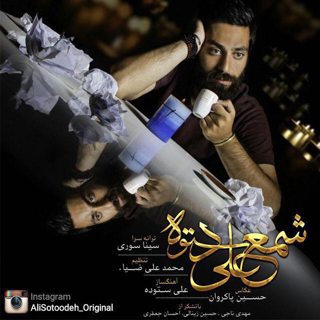 Ali Sotoodeh – Sham