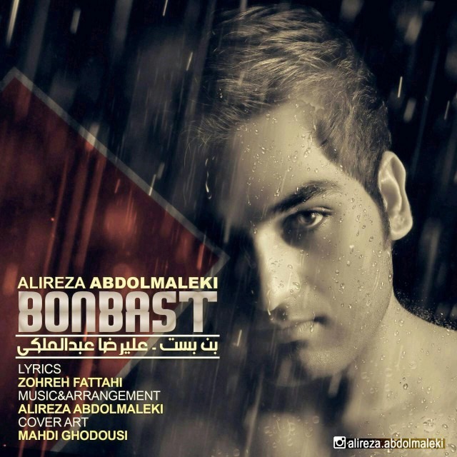 Alireza Abdolmaleki – Bonbast