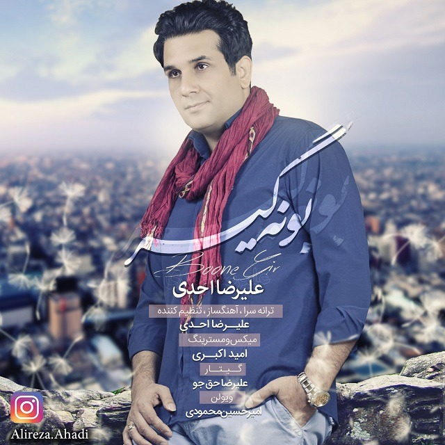 دانلود آهنگ علیرضا احدی دلشوره