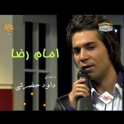 دانلود آهنگ داوود حضرتی حسرت
