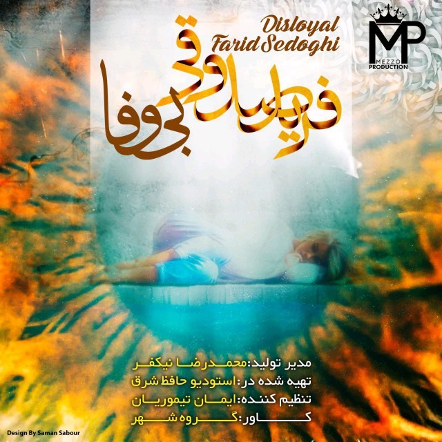 دانلود آهنگ فرید صدوقی بی وفا