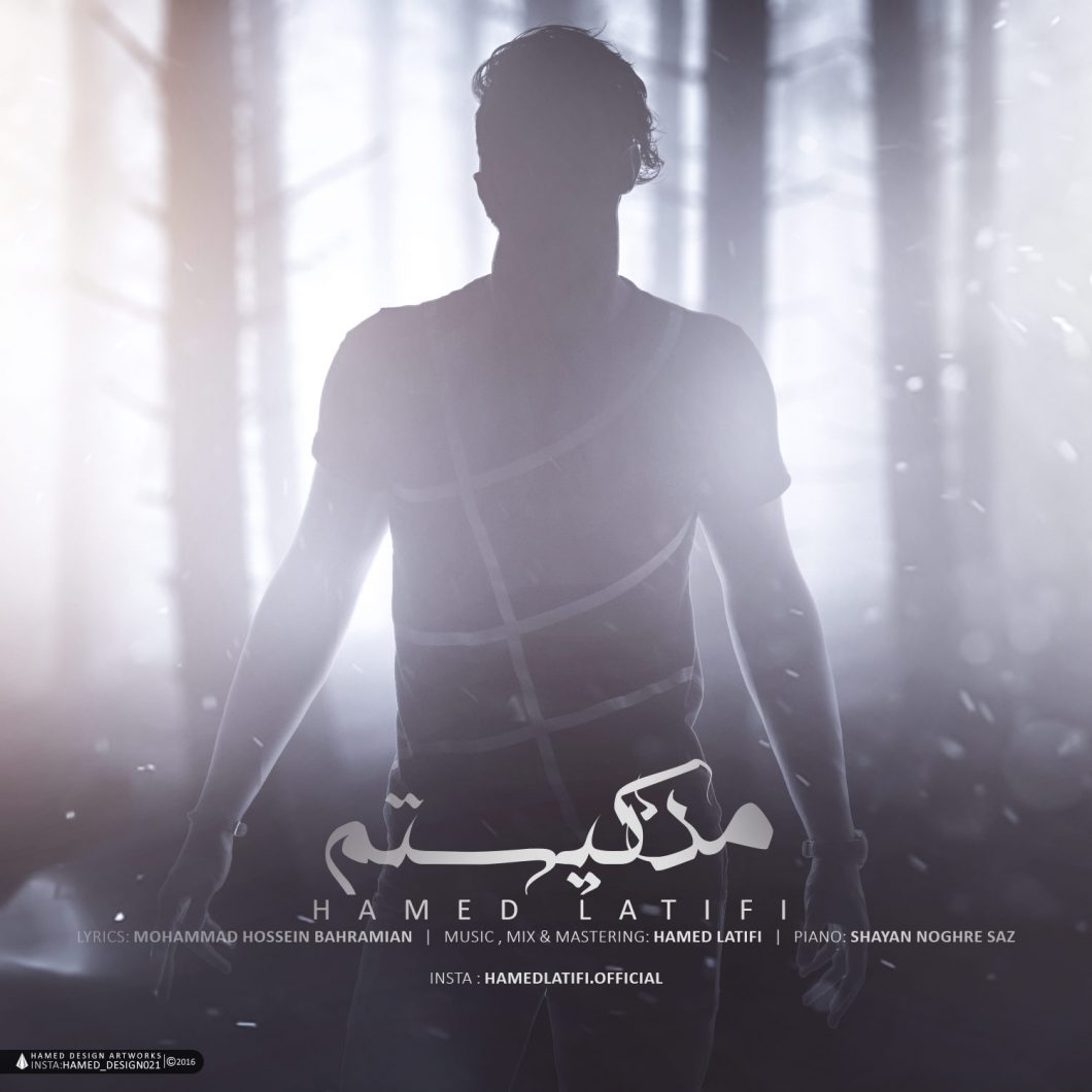 دانلود آهنگ حامد لطیفی دریا