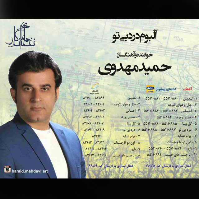 Hamid Mahdavi – Dard Bi To