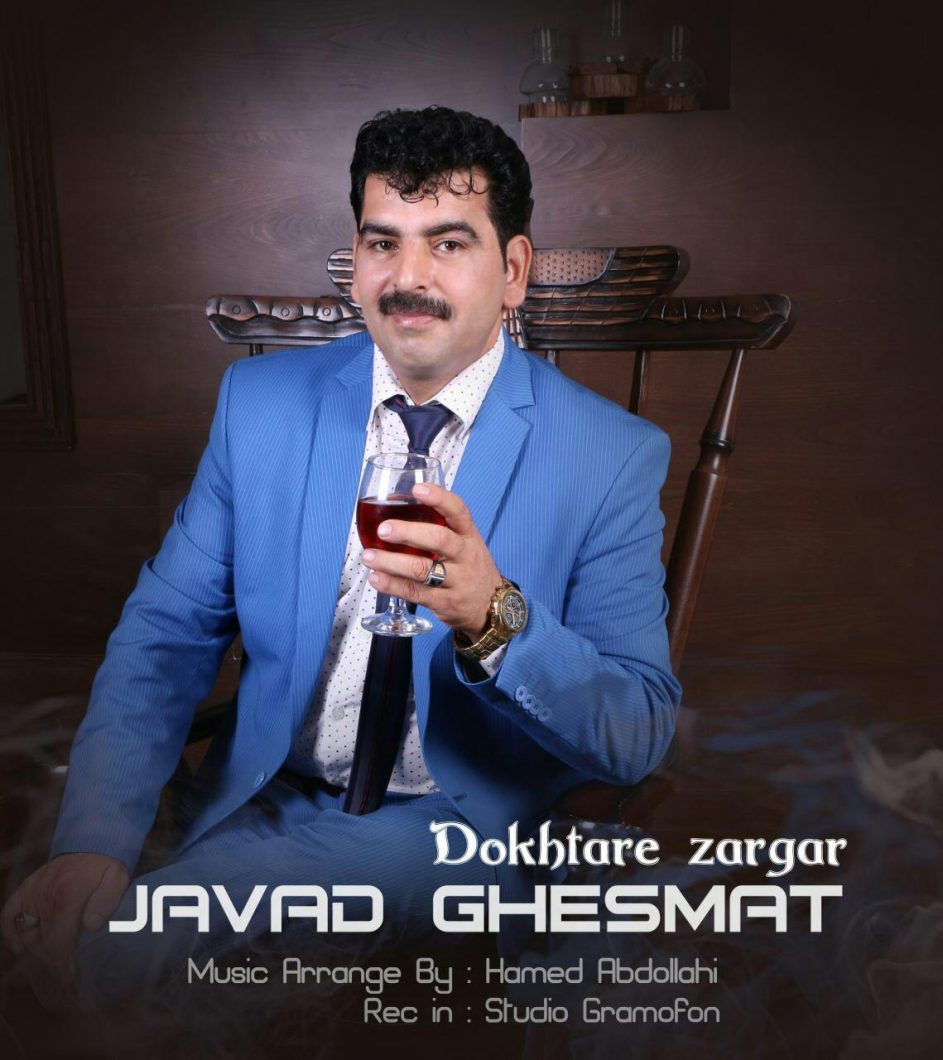 دانلود آهنگ جواد قسمت دختر زرگر