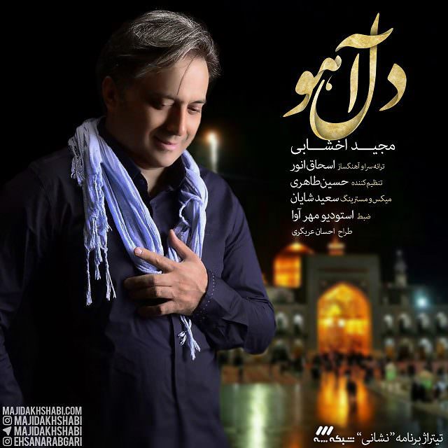 دانلود آهنگ