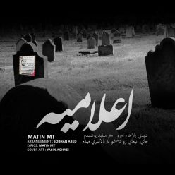 Matin Mt – Elamiye‏