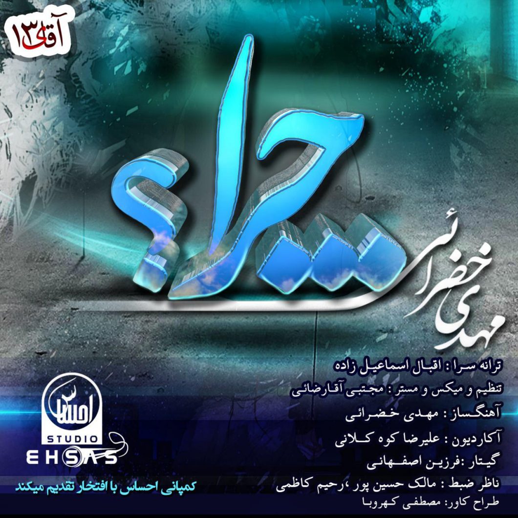 Mehdi Khazraei – Chera