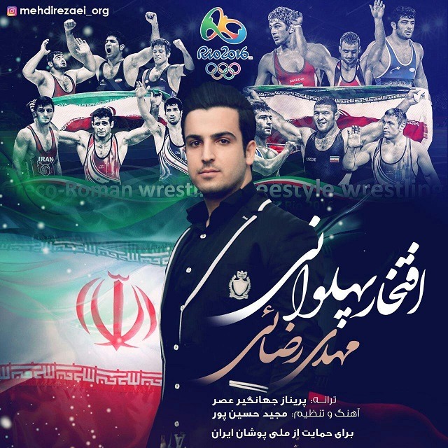 دانلود آهنگ مهدی رضایی افتخار پهلوانی