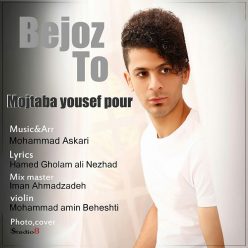 دانلود آهنگ جدید مجتبی یوسف پور به جز تو