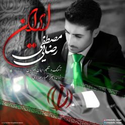 دانلود آهنگ مصطفی رضایی ایران