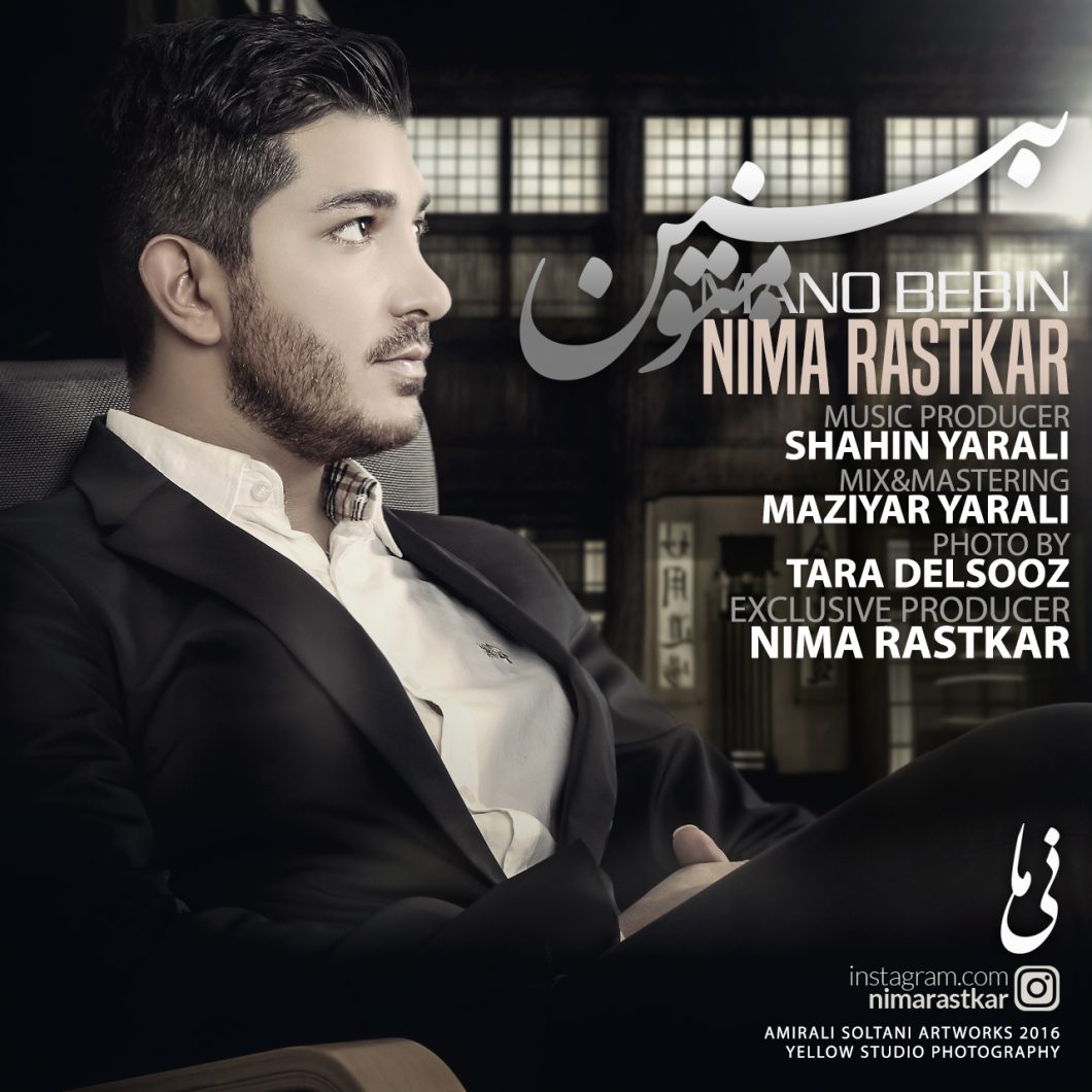 Nima Rastkar – Mano Bebin