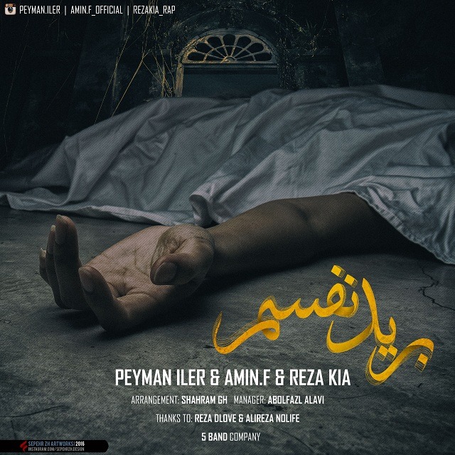 دانلود آهنگ جدید پیمان زارعی حقم نیست