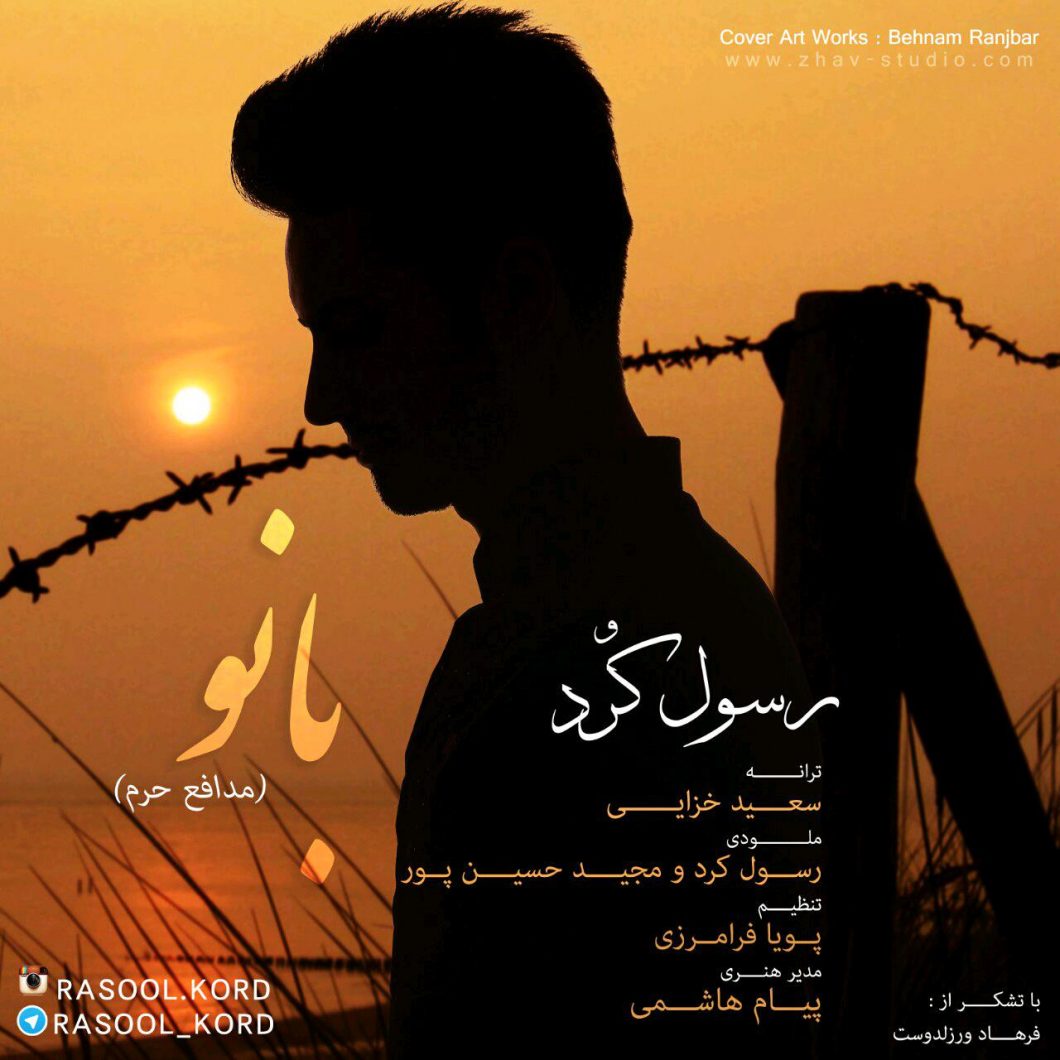 دانلود آهنگ رسول کرد زمستون