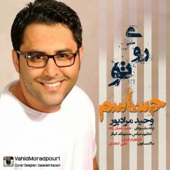 دانلود آهنگ وحید مرادپور با فکر تو