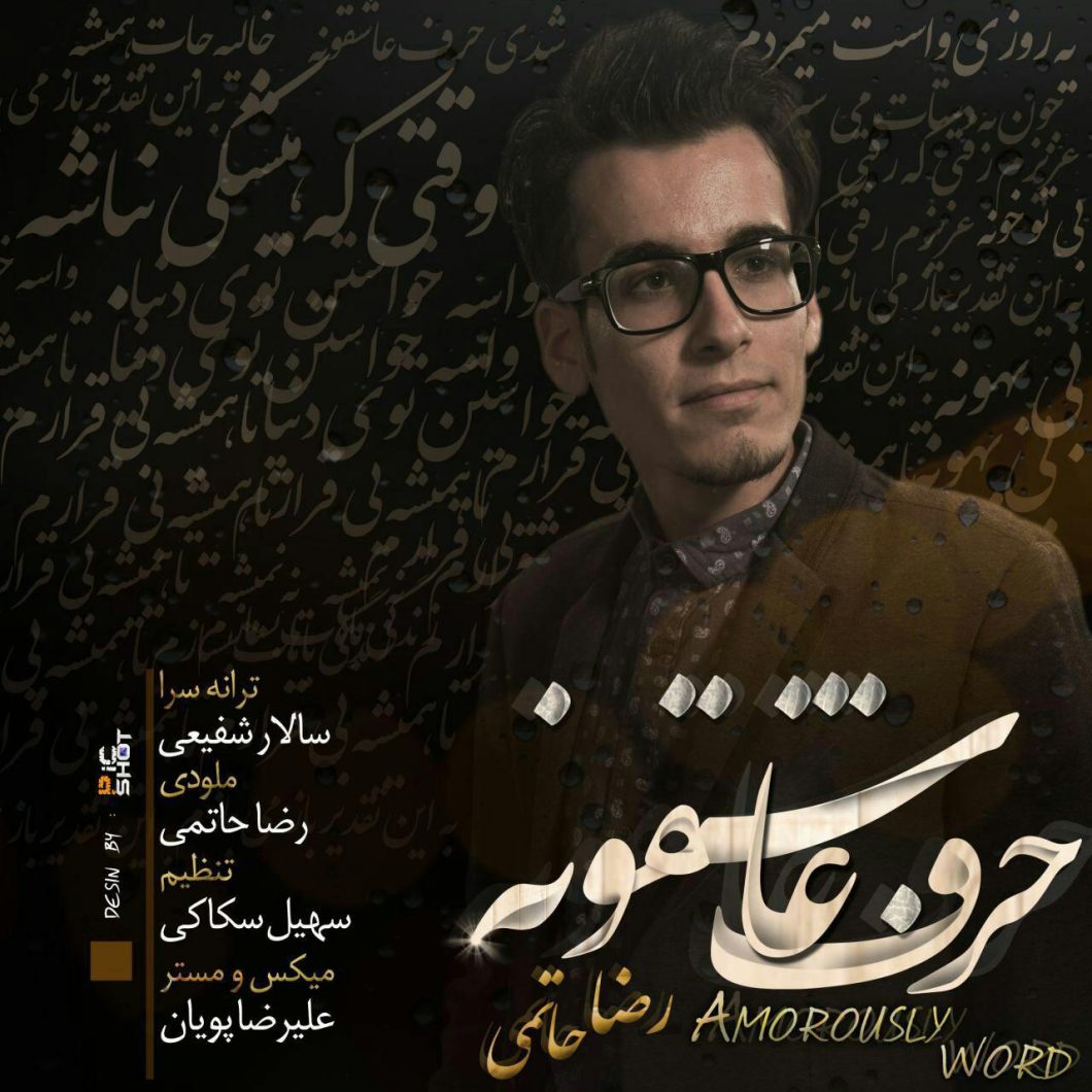 دانلود آهنگ علیرضا حاتمی می ترسم