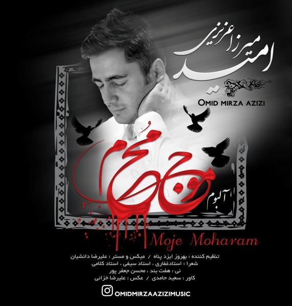 Omid Mirza Azizi – Moje Moharam