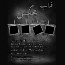 دانلود آهنگ علی اصغری قاب عکس