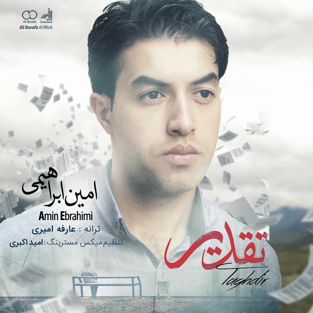 دانلود آهنگ محمد امین ابراهیمی دلدادی تو
