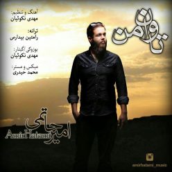 دانلود آهنگ امیرحسین حاتمی خوشگل روزگار
