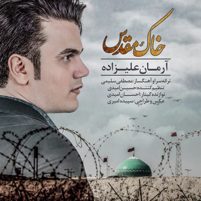 دانلود آهنگ آرمان علیزاده وهم