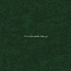 دانلود آهنگ بابک خواجه ای عشق سوزان
