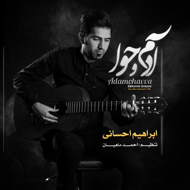 Ebrahim Ehsani – Adamo Havva