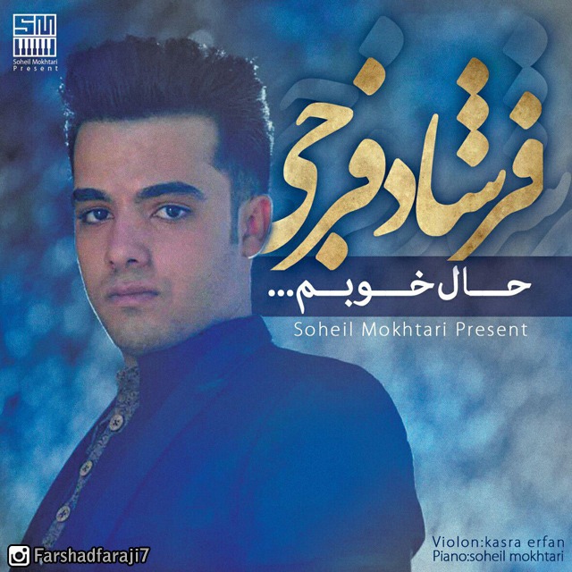دانلود آهنگ فرشاد فرجی یک ثانیه
