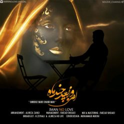 Iman No Love – Emrooz Bade Chand Mah