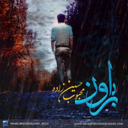 دانلود آهنگ محبوب حسن زاده دیدمت