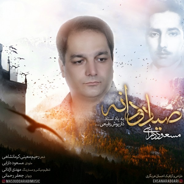 دانلود آهنگ مسعود دارابی باید ببخشمت