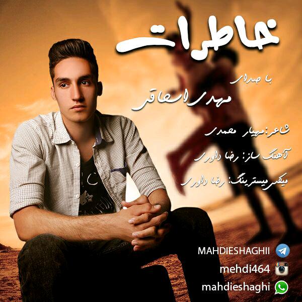 دانلود آهنگ مهدی اسحاقی دیگه تمومه