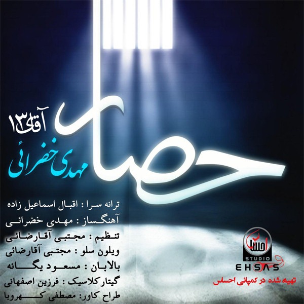 Mehdi Khazraei – Hesar