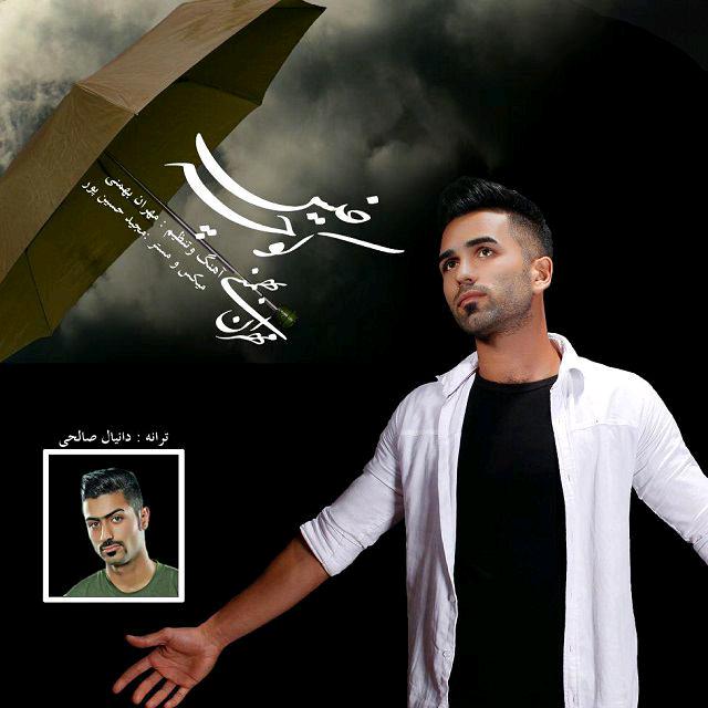 دانلود آهنگ مهران بهمنی منسیز نجسن