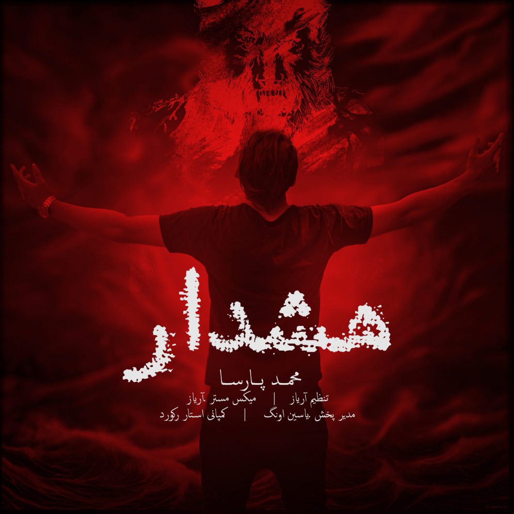 Mohammad Parsa – Hoshdar
