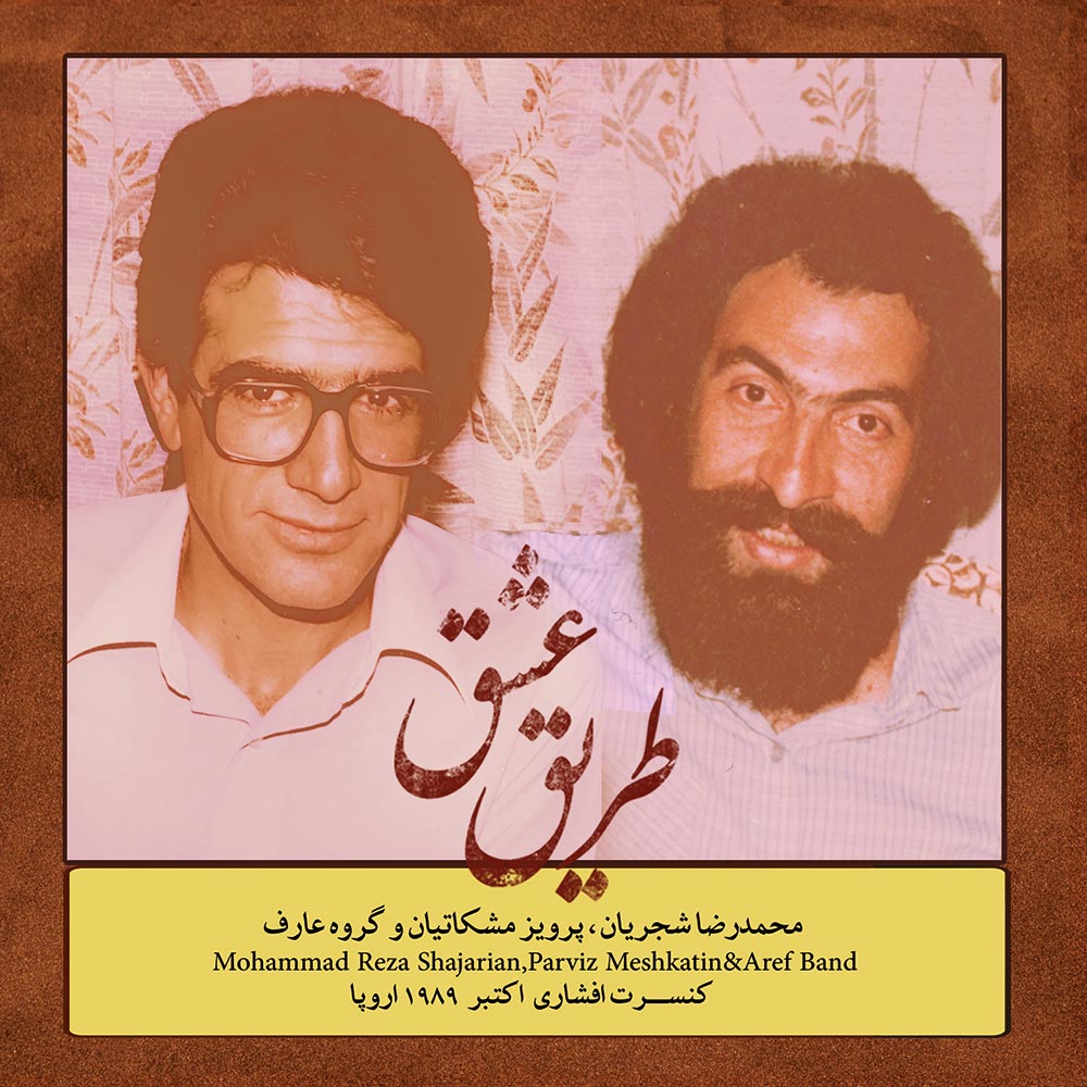 Mohammadreza Shajarian – Tarighe Eshgh