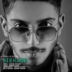 دانلود آهنگ نیما علینژاد شک نکن