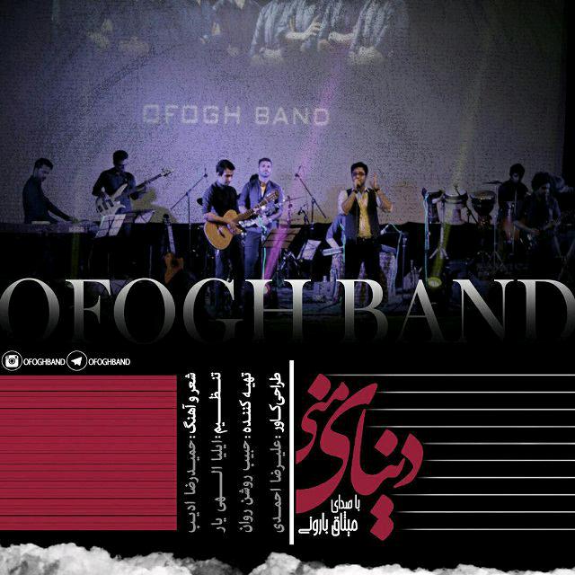 Ofogh Band (Misagh Baroni) – Donyaye Mani