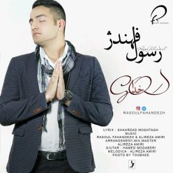 دانلود آهنگ رسول فهندژ خدا