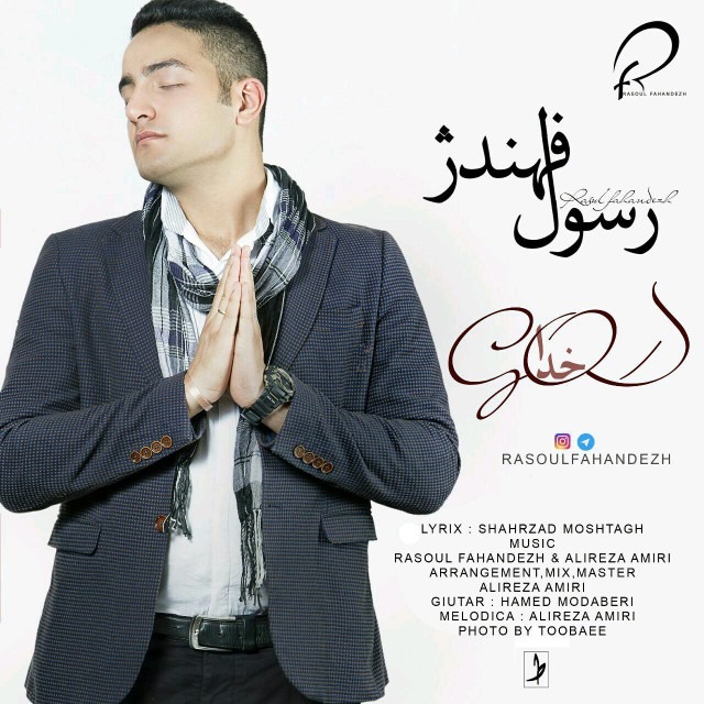 دانلود آهنگ رسول فهندژ خدا