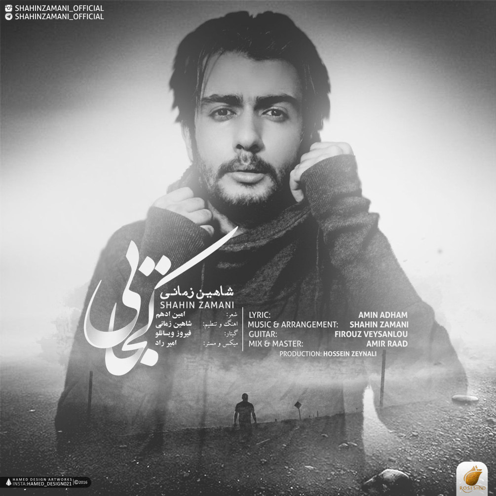 دانلود آهنگ شاهین زمانی و علیرضا آذر جهنم